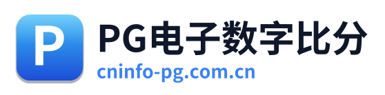 PG电子数字比分 Logo